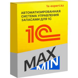 Автоматизированная система управления запасами для 1С