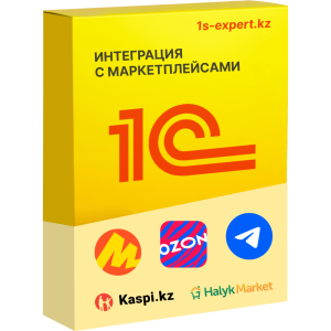 Интеграция 1С и Маркетплейсами