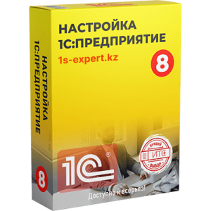 Услуги по настройке 1С