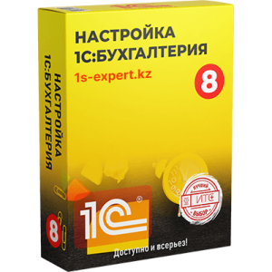 Настройка 1С:Бухгалтерия