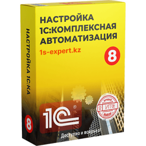 Настройка 1С:Комплексная Автоматизация